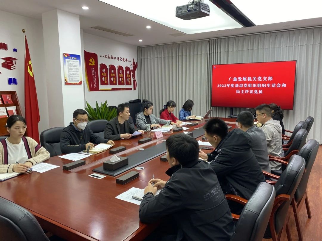 组织生活会.jpg